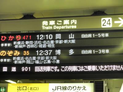 Lista de horários do shinkansen